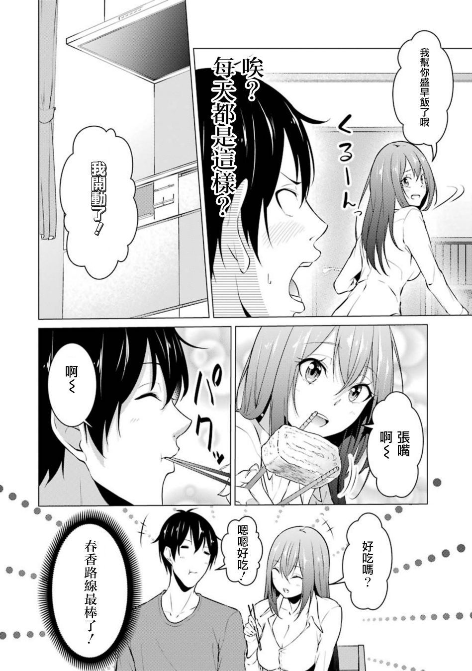 穿越时空回到高2、我对当时喜欢的老师告白的结果 39话 第3页