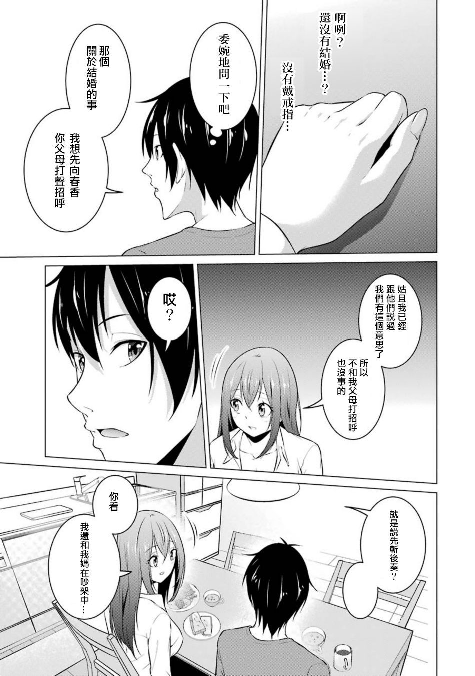 穿越时空回到高2、我对当时喜欢的老师告白的结果 39话 第4页