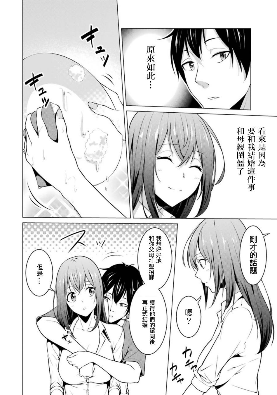 穿越时空回到高2、我对当时喜欢的老师告白的结果 39话 第5页