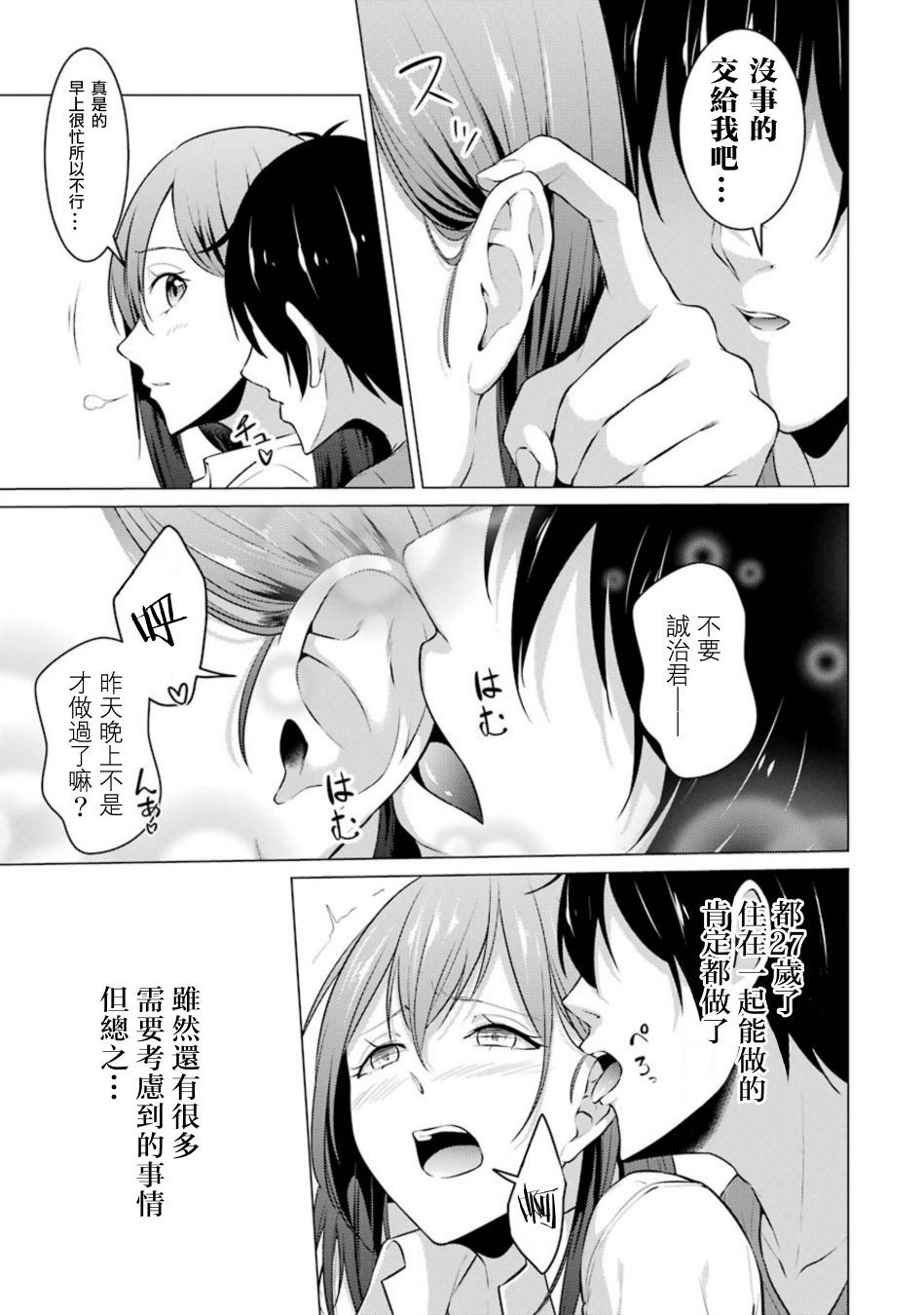 穿越时空回到高2、我对当时喜欢的老师告白的结果 39话 第6页