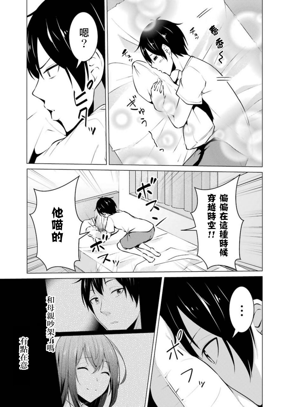 穿越时空回到高2、我对当时喜欢的老师告白的结果 39话 第8页