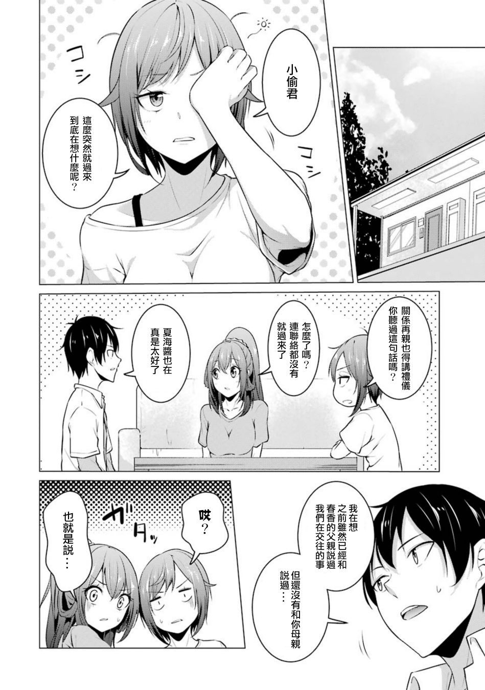 穿越时空回到高2、我对当时喜欢的老师告白的结果 39话 第9页