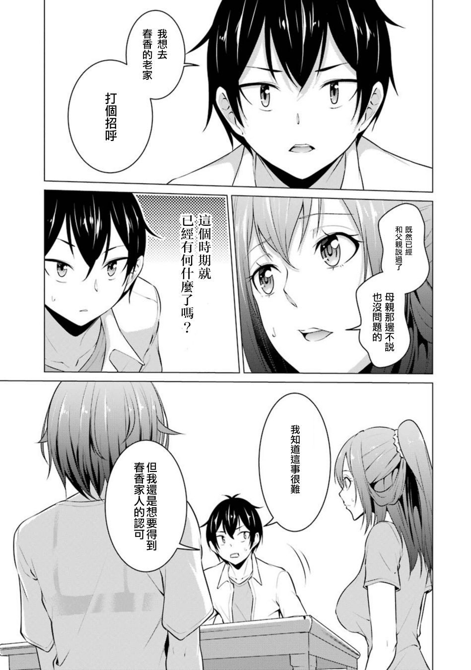 穿越时空回到高2、我对当时喜欢的老师告白的结果 39话 第10页