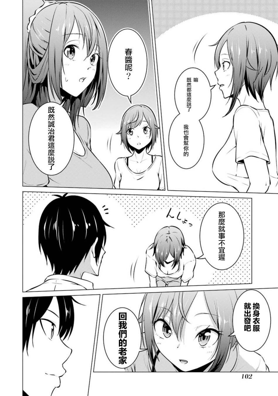 穿越时空回到高2、我对当时喜欢的老师告白的结果 39话 第11页