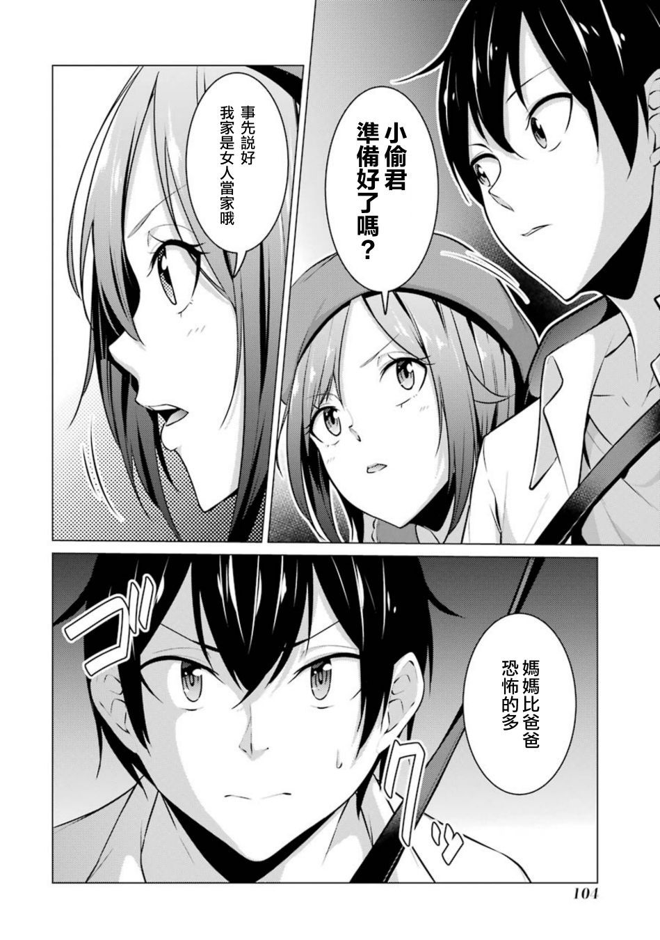 穿越时空回到高2、我对当时喜欢的老师告白的结果 39话 第13页