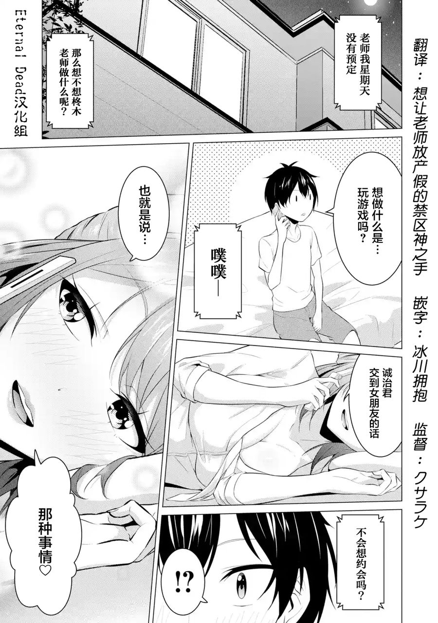 穿越时空回到高2、我对当时喜欢的老师告白的结果 4话 第0页