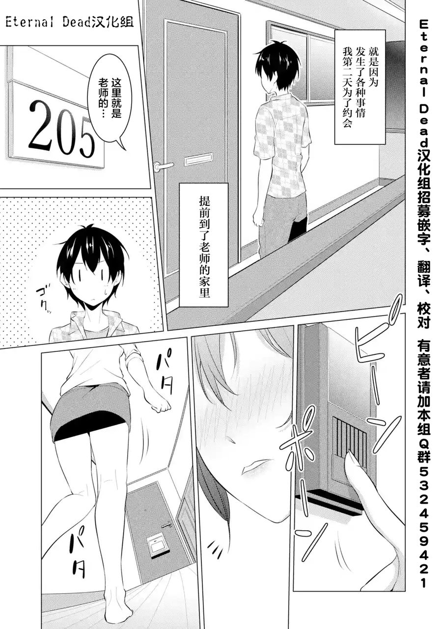 穿越时空回到高2、我对当时喜欢的老师告白的结果 4话 第2页