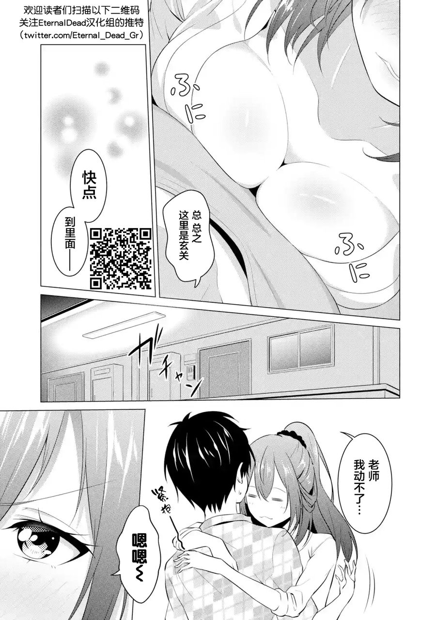 穿越时空回到高2、我对当时喜欢的老师告白的结果 4话 第4页