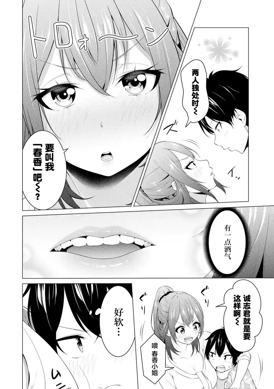 穿越时空回到高2、我对当时喜欢的老师告白的结果 4话 第5页