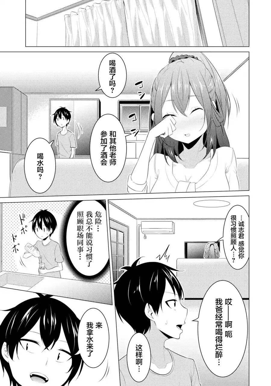 穿越时空回到高2、我对当时喜欢的老师告白的结果 4话 第6页