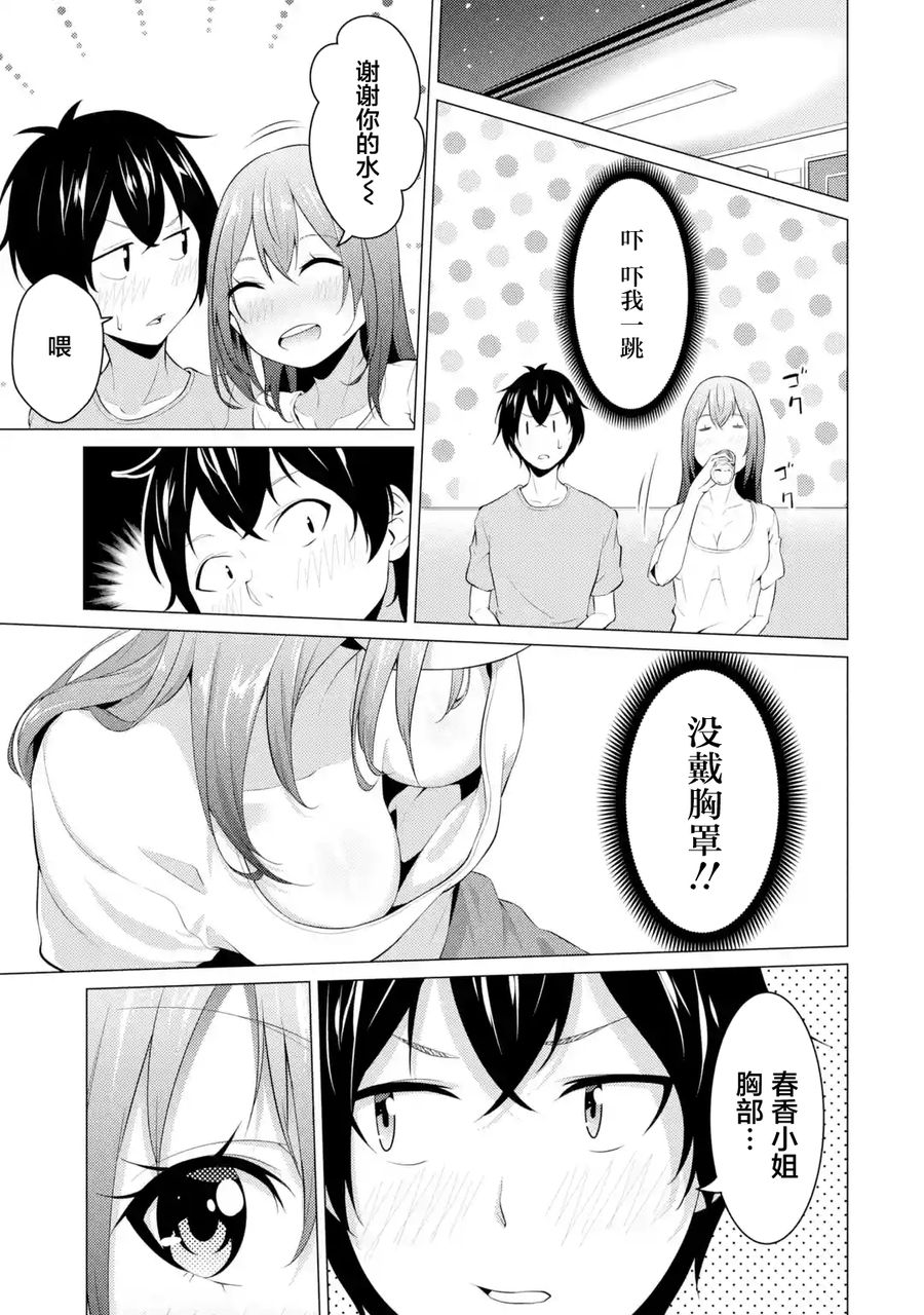 穿越时空回到高2、我对当时喜欢的老师告白的结果 4话 第8页