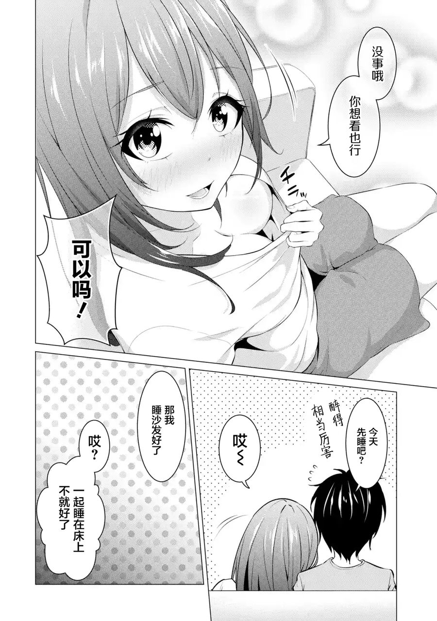 穿越时空回到高2、我对当时喜欢的老师告白的结果 4话 第9页