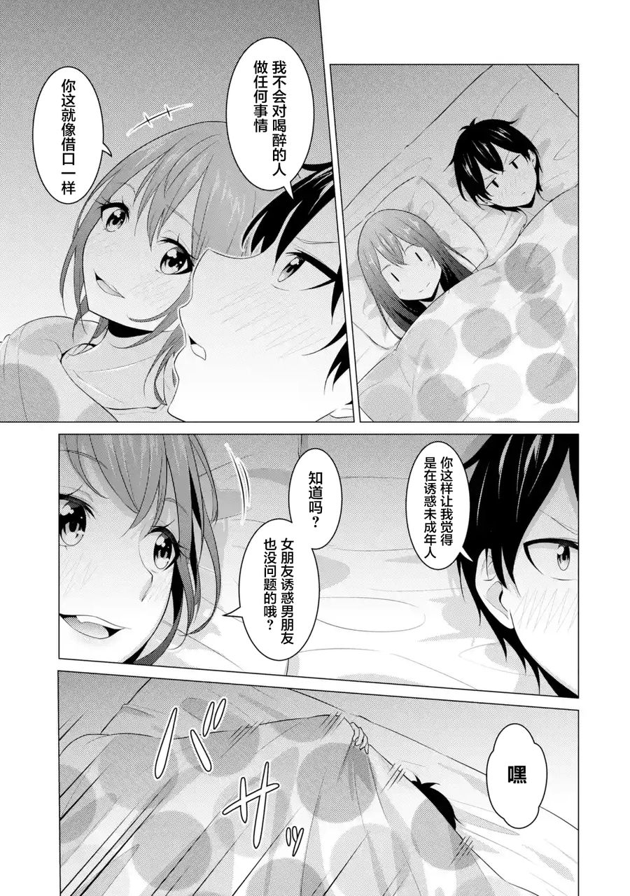 穿越时空回到高2、我对当时喜欢的老师告白的结果 4话 第10页