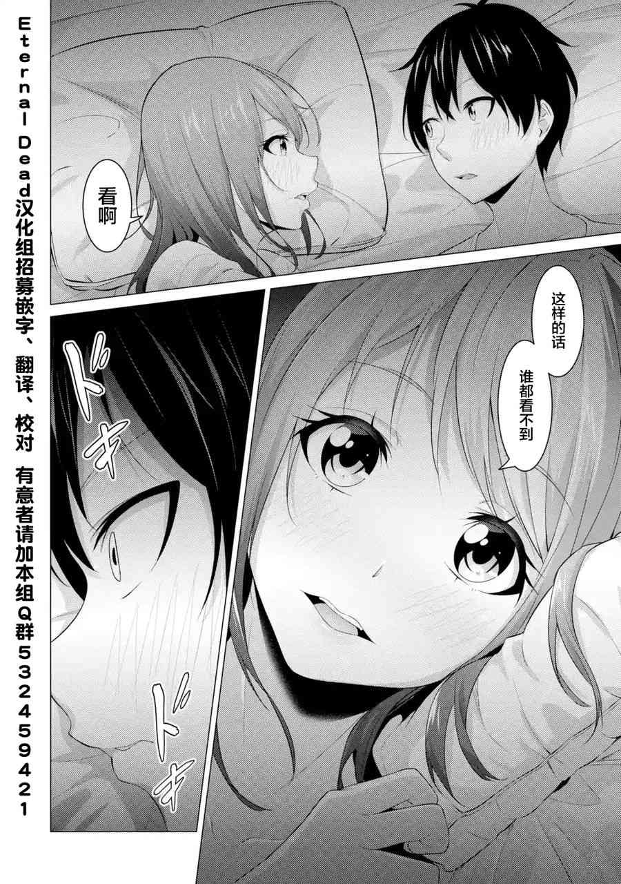 穿越时空回到高2、我对当时喜欢的老师告白的结果 4话 第11页