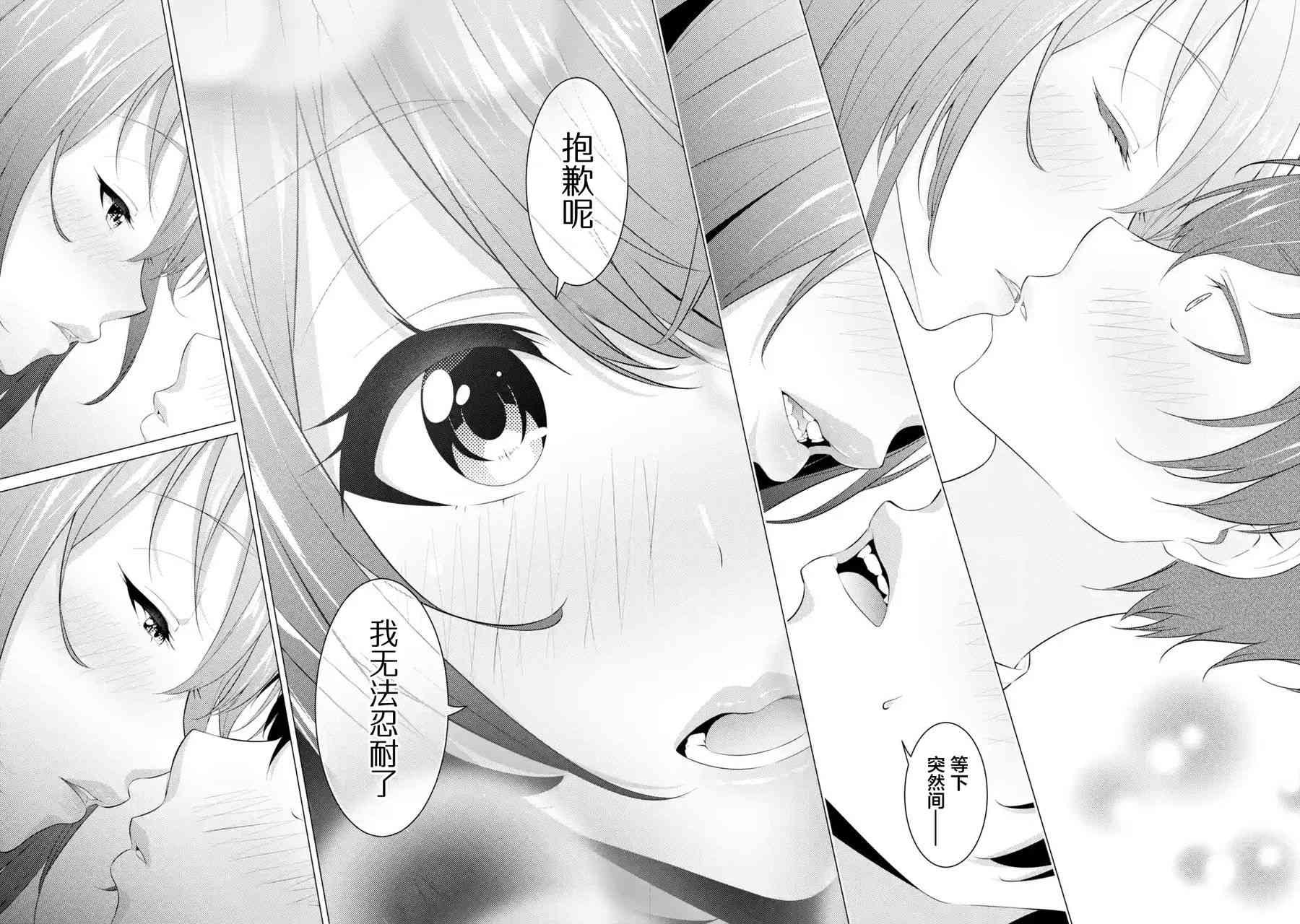 穿越时空回到高2、我对当时喜欢的老师告白的结果 4话 第13页