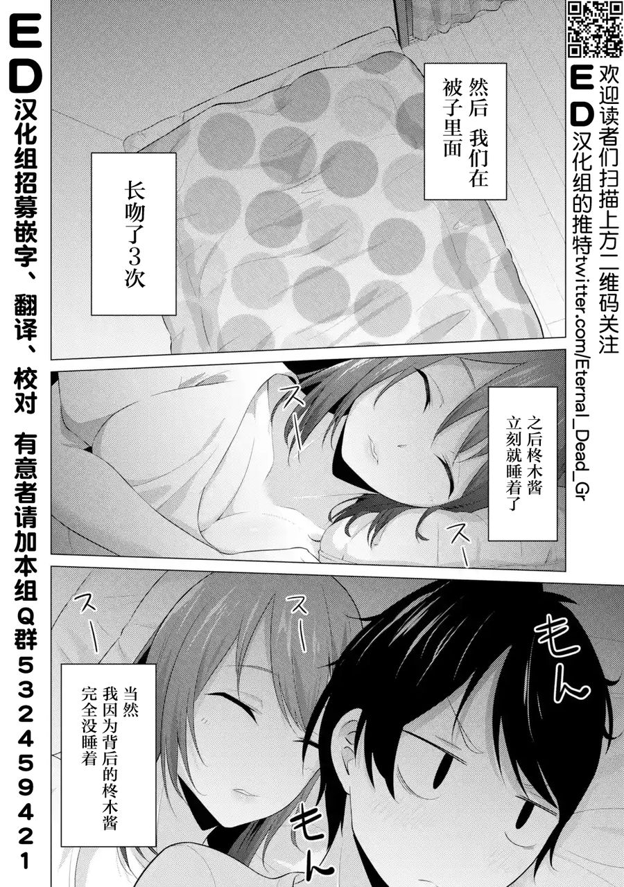 穿越时空回到高2、我对当时喜欢的老师告白的结果 4话 第14页