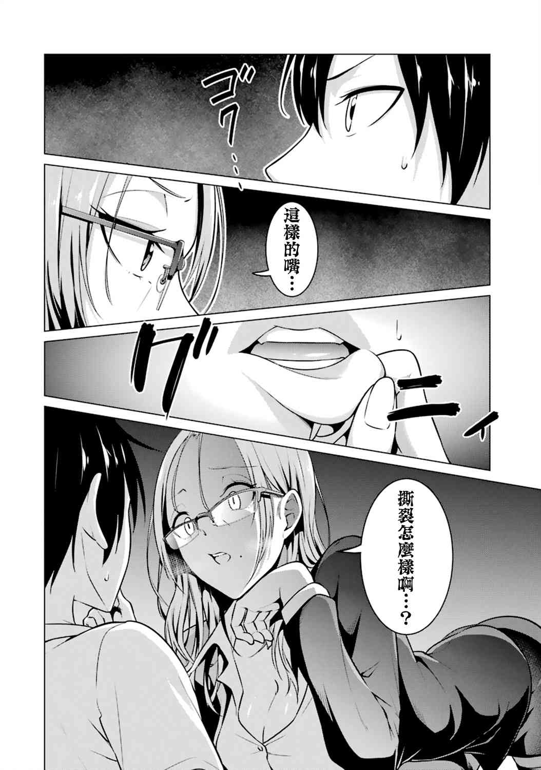 穿越时空回到高2、我对当时喜欢的老师告白的结果 40话 第1页