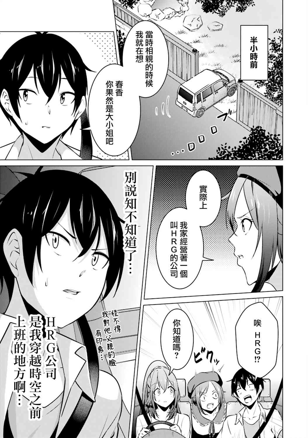 穿越时空回到高2、我对当时喜欢的老师告白的结果 40话 第2页