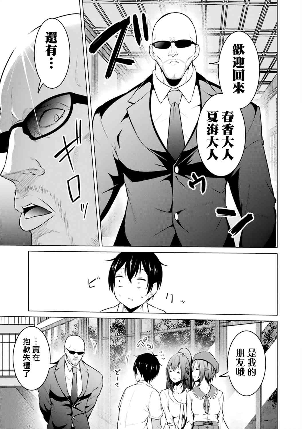 穿越时空回到高2、我对当时喜欢的老师告白的结果 40话 第4页