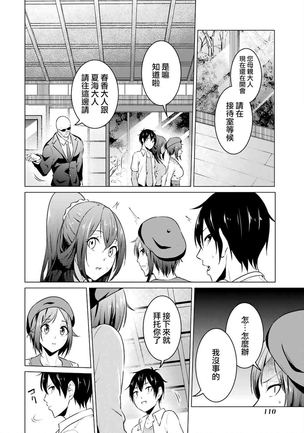 穿越时空回到高2、我对当时喜欢的老师告白的结果 40话 第5页