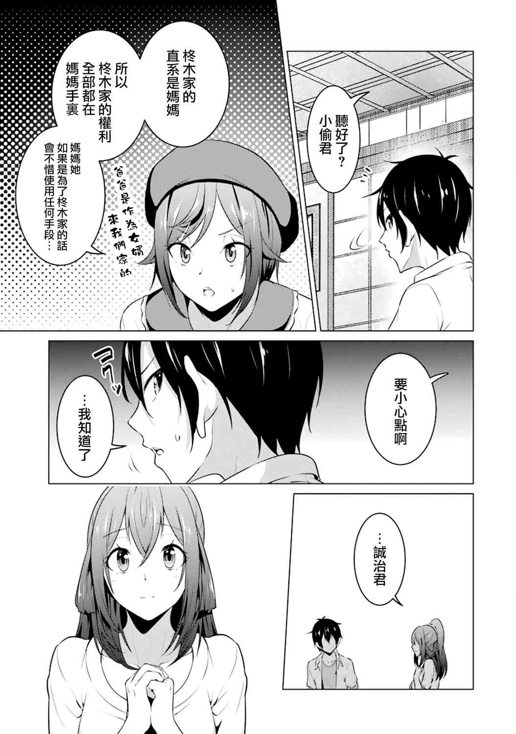 穿越时空回到高2、我对当时喜欢的老师告白的结果 40话 第6页