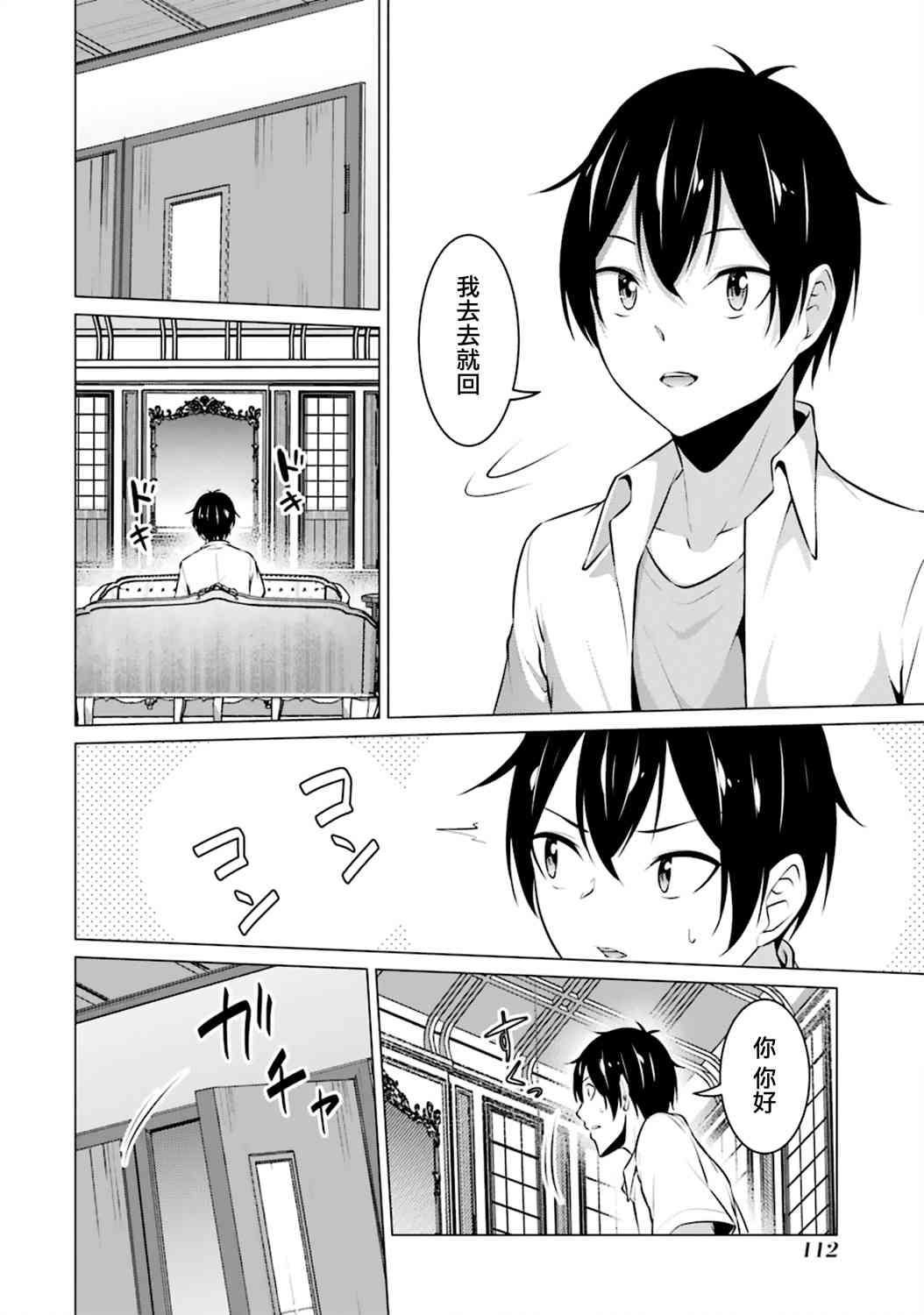 穿越时空回到高2、我对当时喜欢的老师告白的结果 40话 第7页