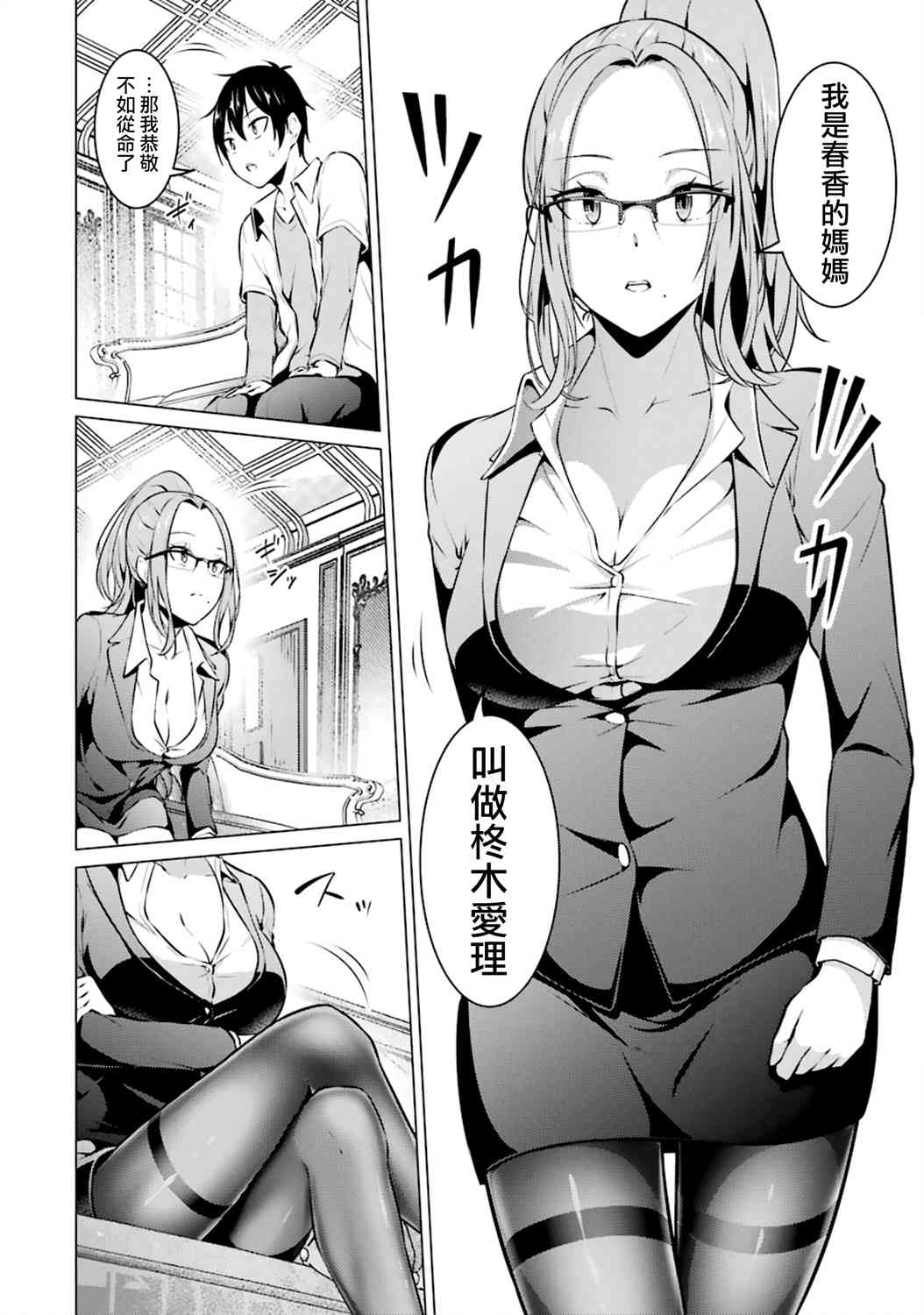 穿越时空回到高2、我对当时喜欢的老师告白的结果 40话 第9页