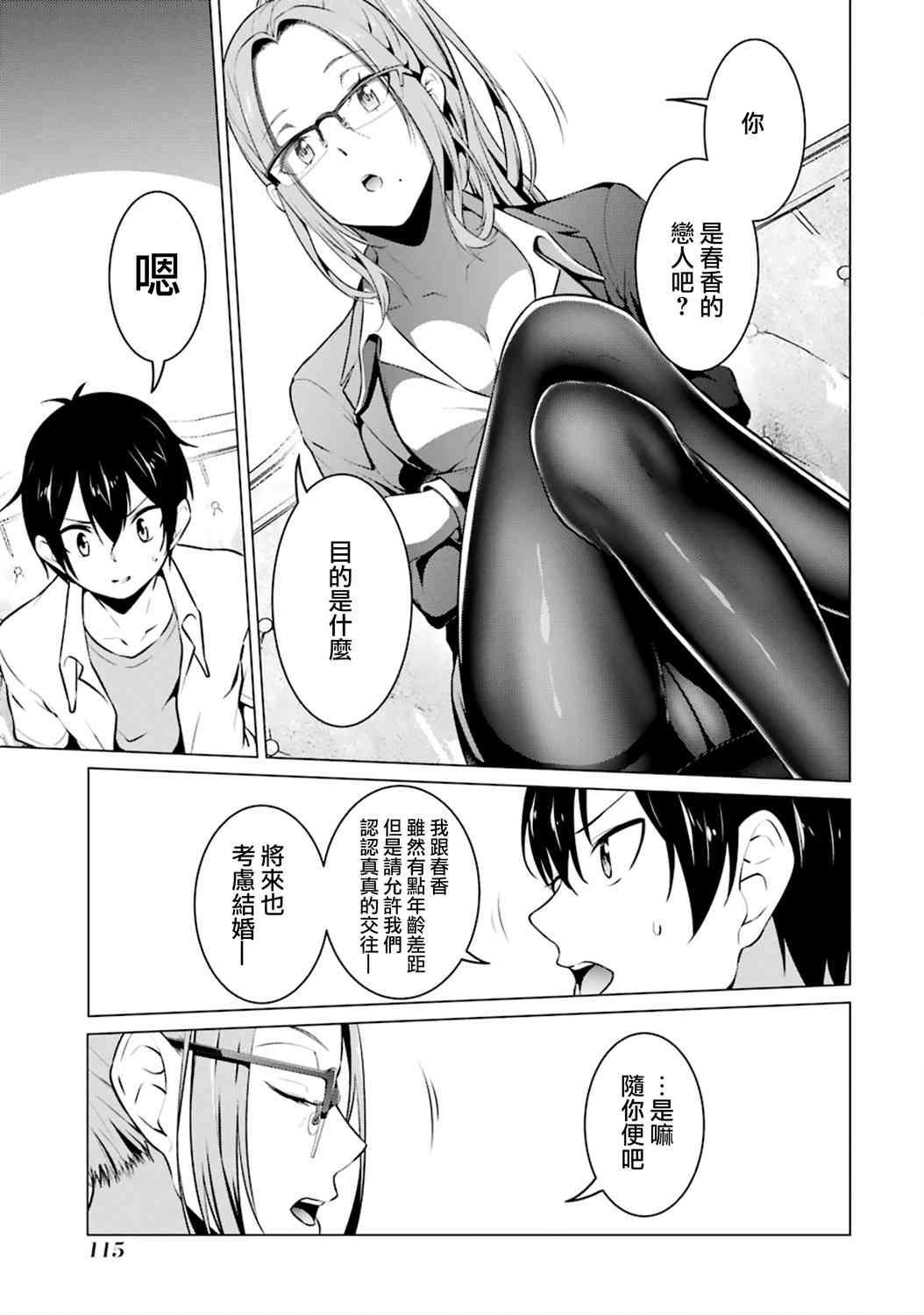 穿越时空回到高2、我对当时喜欢的老师告白的结果 40话 第10页