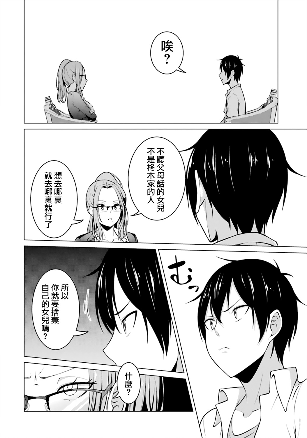 穿越时空回到高2、我对当时喜欢的老师告白的结果 40话 第11页