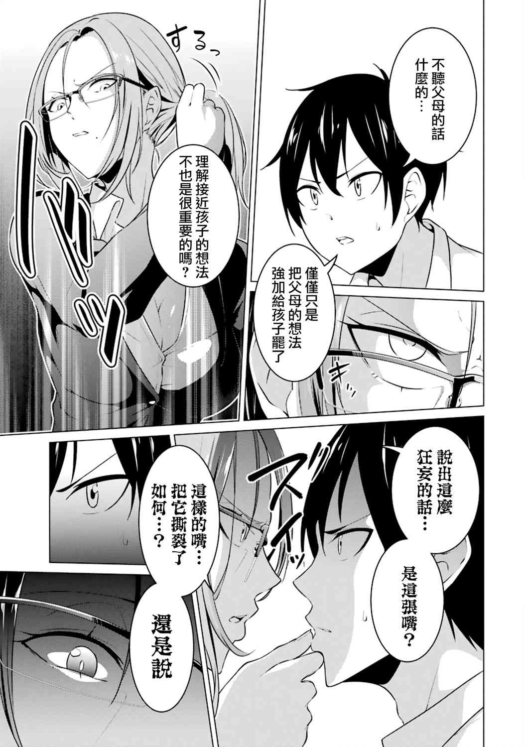 穿越时空回到高2、我对当时喜欢的老师告白的结果 40话 第12页