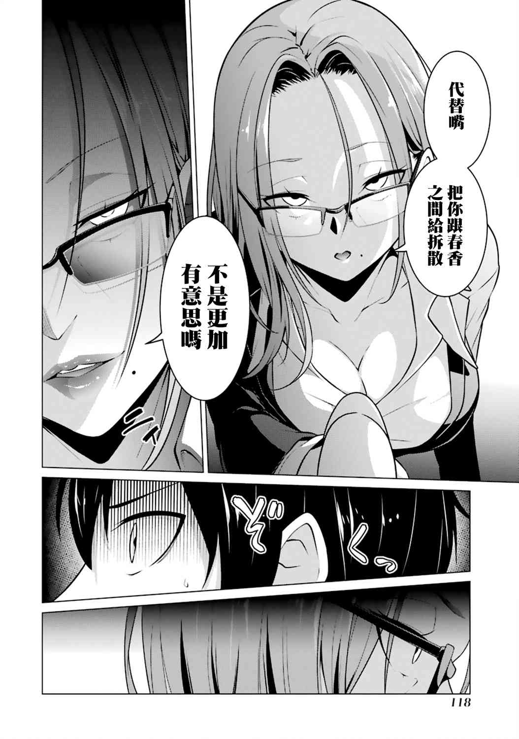 穿越时空回到高2、我对当时喜欢的老师告白的结果 40话 第13页