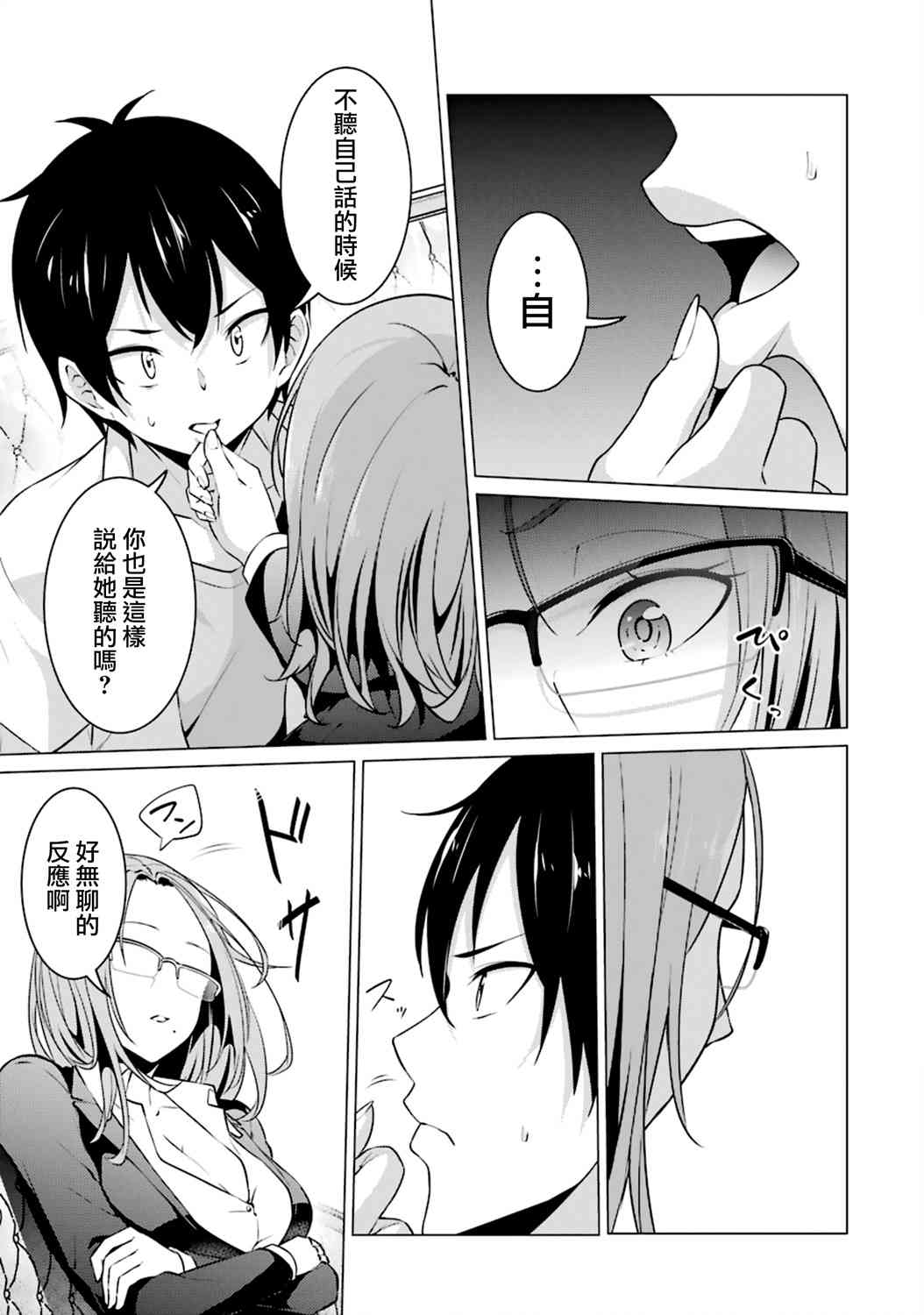 穿越时空回到高2、我对当时喜欢的老师告白的结果 40话 第14页