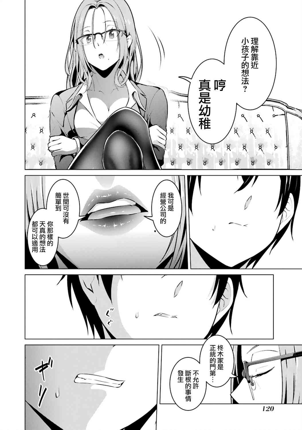 穿越时空回到高2、我对当时喜欢的老师告白的结果 40话 第15页