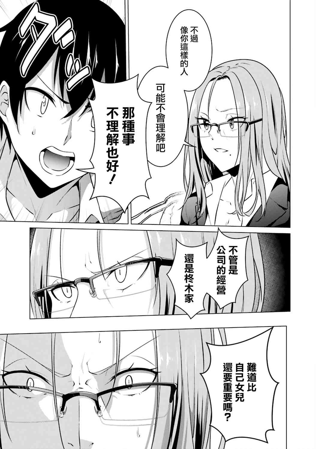 穿越时空回到高2、我对当时喜欢的老师告白的结果 40话 第16页