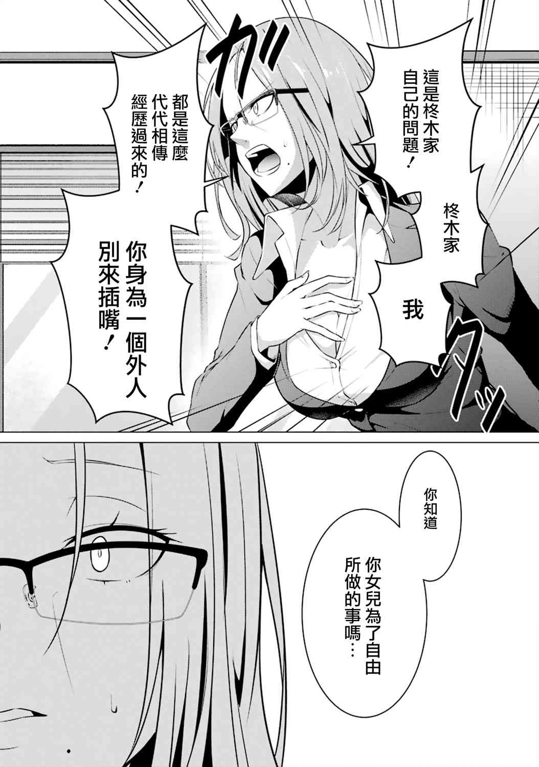 穿越时空回到高2、我对当时喜欢的老师告白的结果 40话 第17页