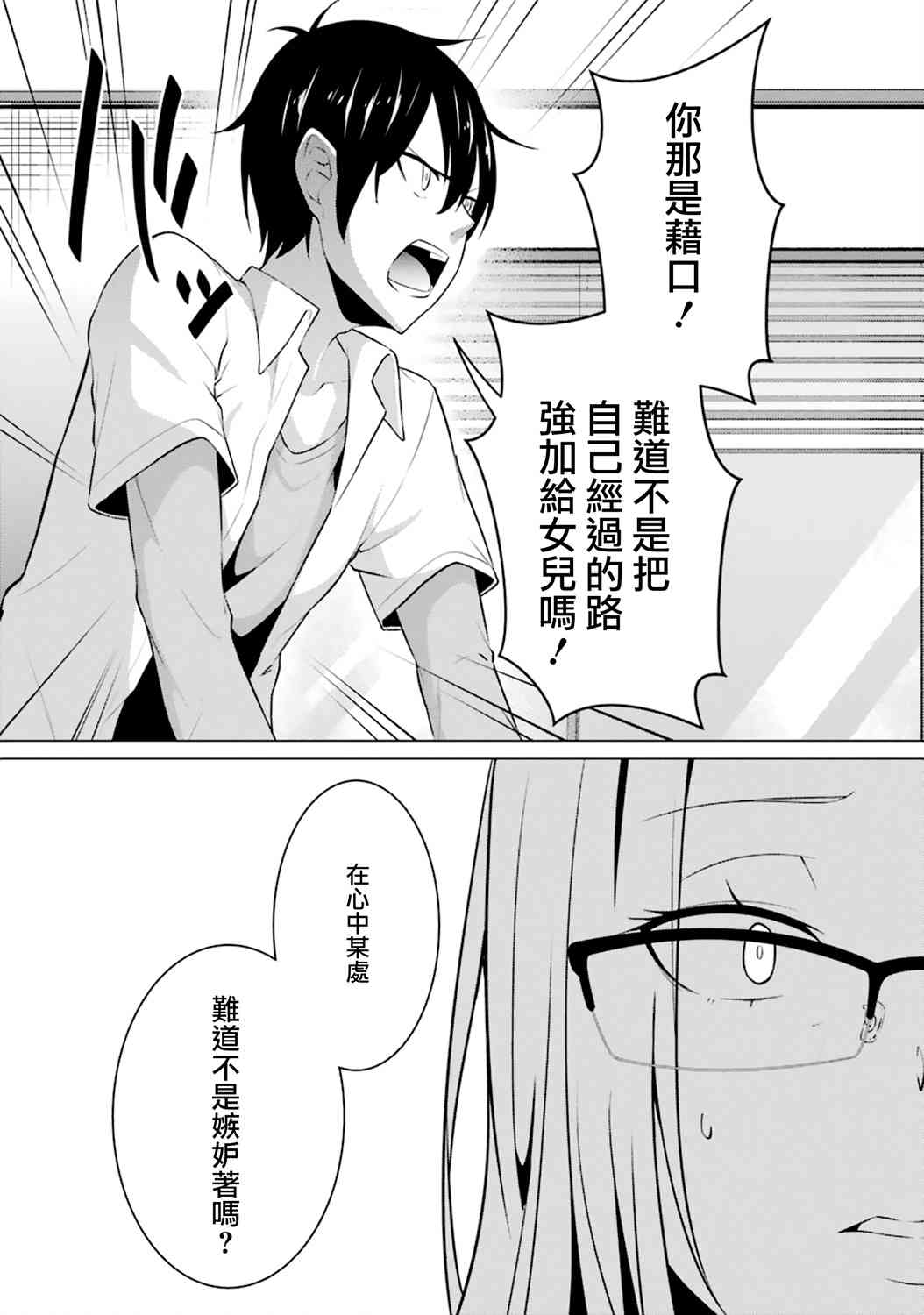 穿越时空回到高2、我对当时喜欢的老师告白的结果 40话 第18页