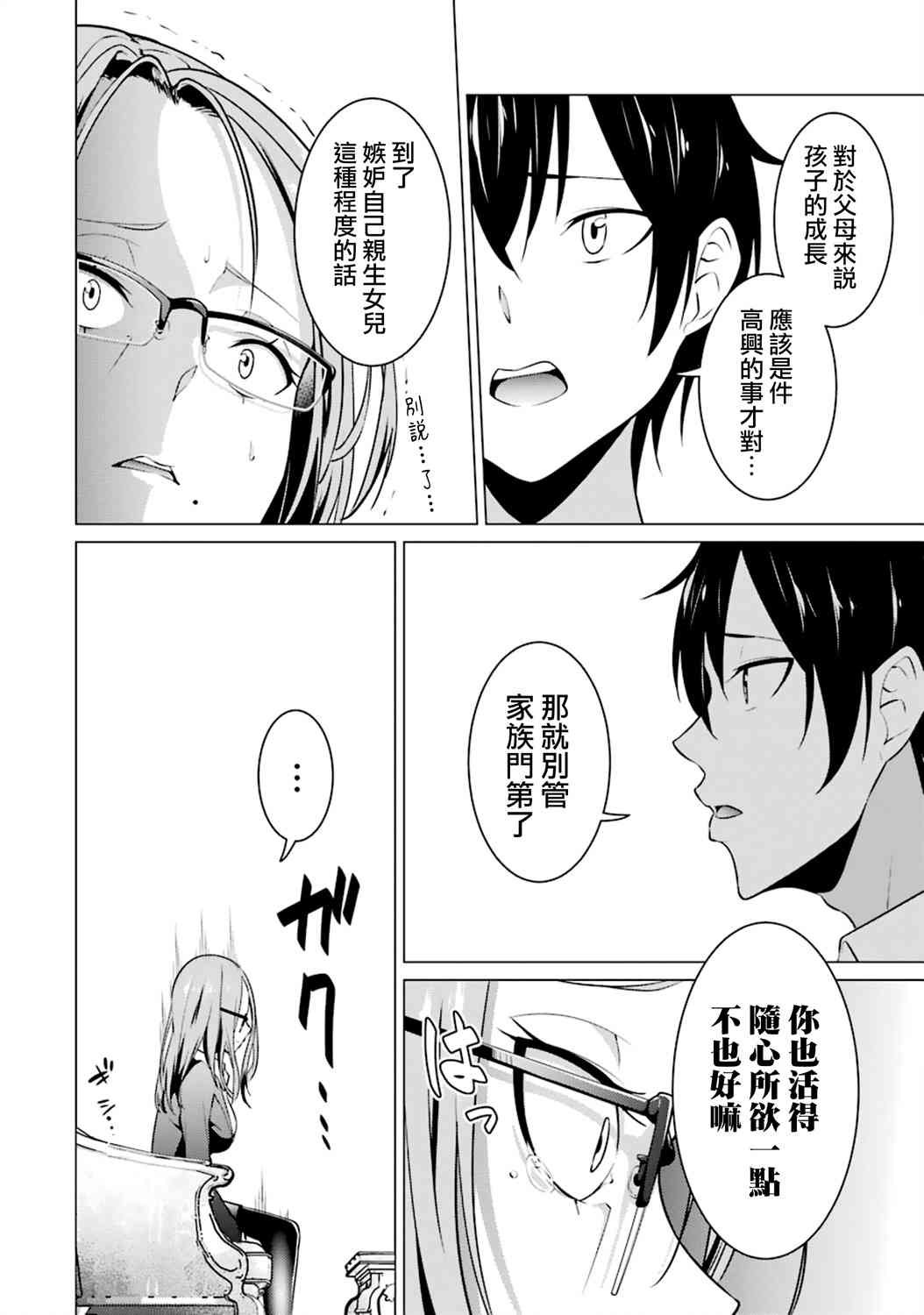 穿越时空回到高2、我对当时喜欢的老师告白的结果 40话 第19页