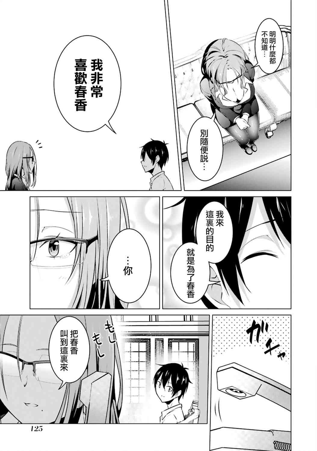 穿越时空回到高2、我对当时喜欢的老师告白的结果 40话 第20页