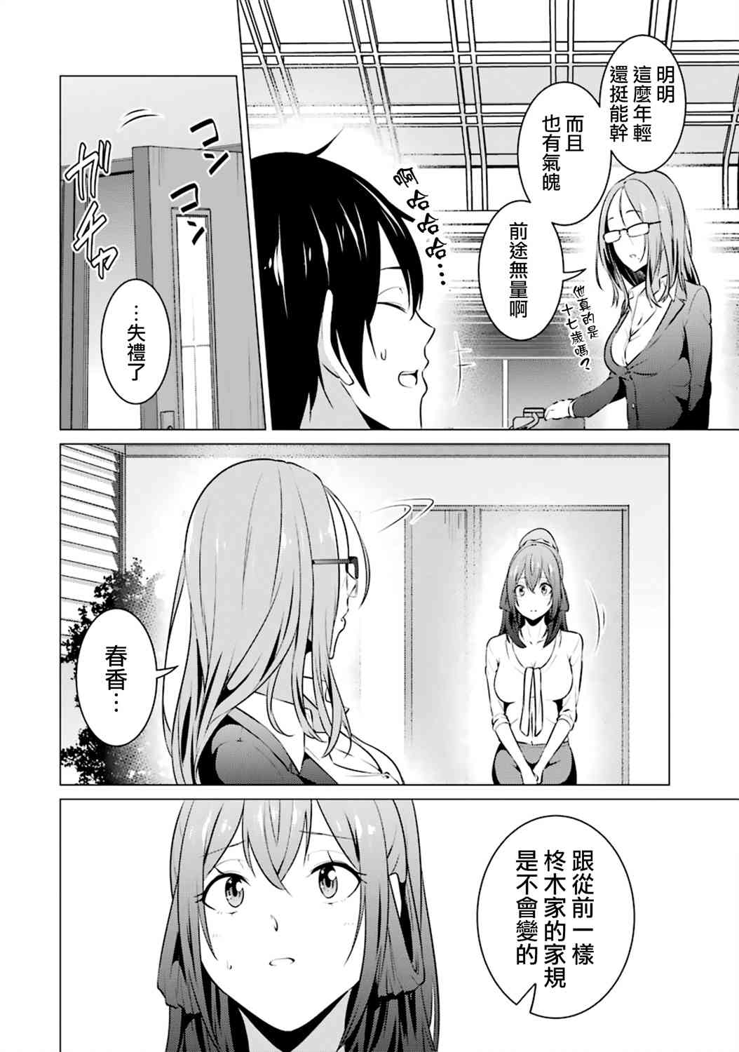 穿越时空回到高2、我对当时喜欢的老师告白的结果 40话 第21页