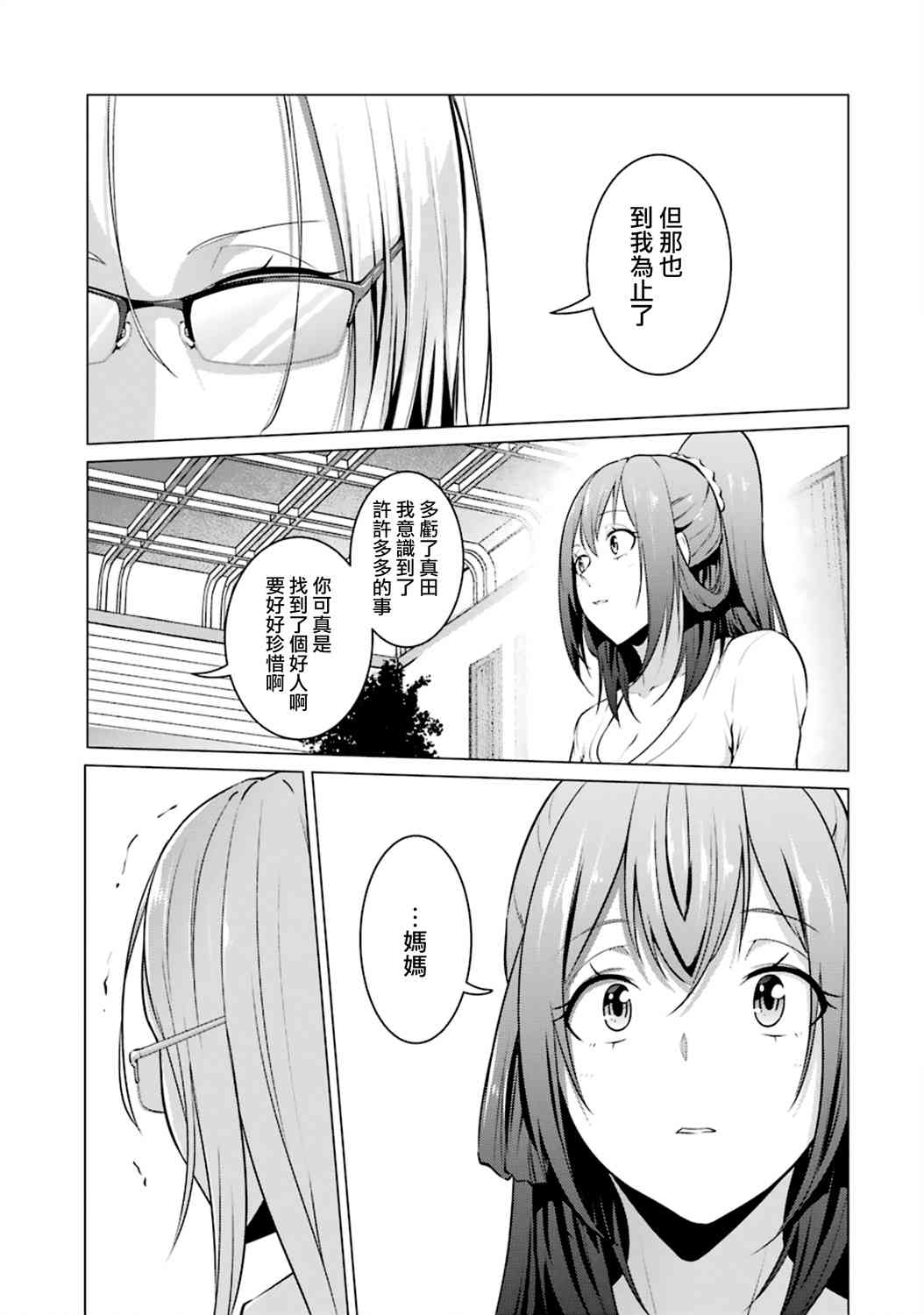 穿越时空回到高2、我对当时喜欢的老师告白的结果 40话 第22页