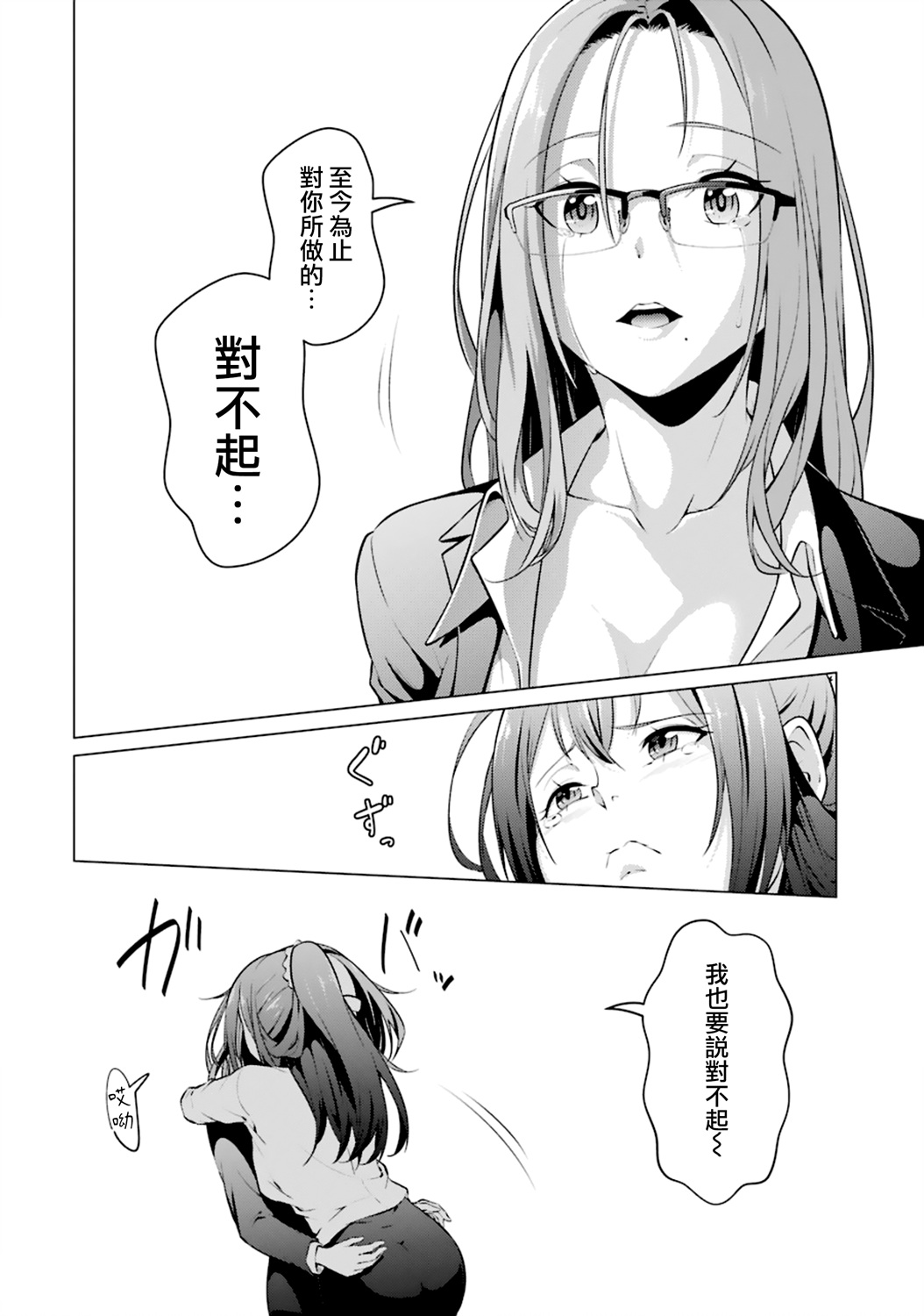 穿越时空回到高2、我对当时喜欢的老师告白的结果 40话 第23页