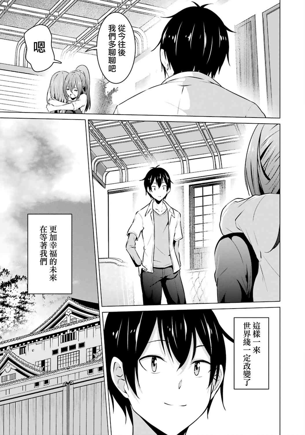 穿越时空回到高2、我对当时喜欢的老师告白的结果 40话 第24页