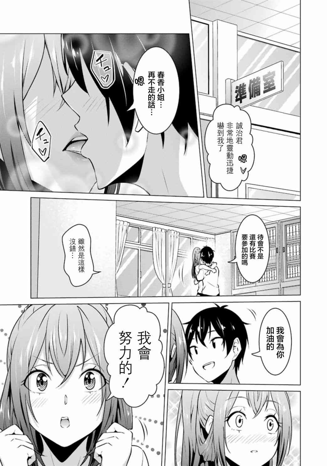 穿越时空回到高2、我对当时喜欢的老师告白的结果 41话 第0页