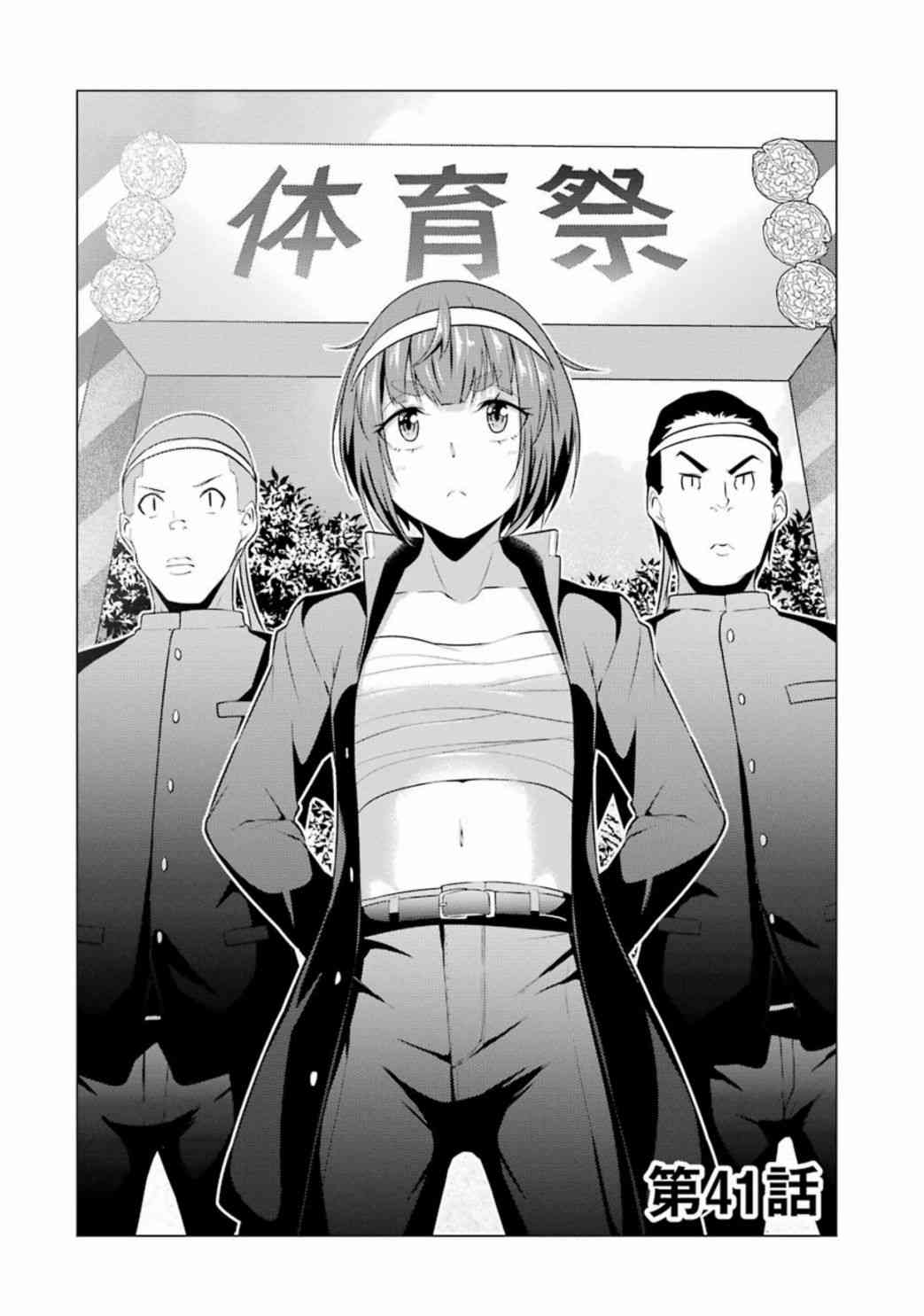 穿越时空回到高2、我对当时喜欢的老师告白的结果 41话 第1页