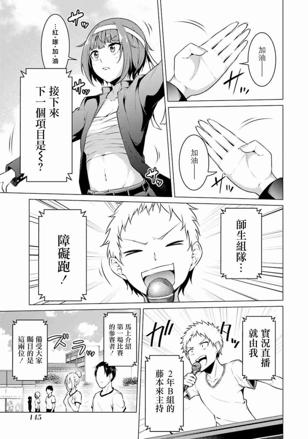 穿越时空回到高2、我对当时喜欢的老师告白的结果 41话 第2页