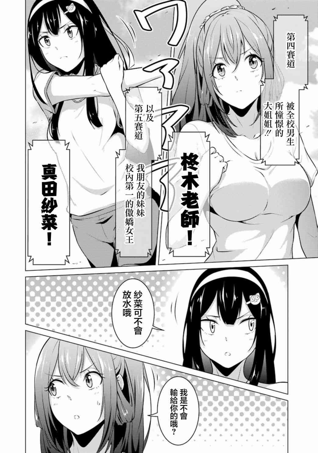 穿越时空回到高2、我对当时喜欢的老师告白的结果 41话 第3页