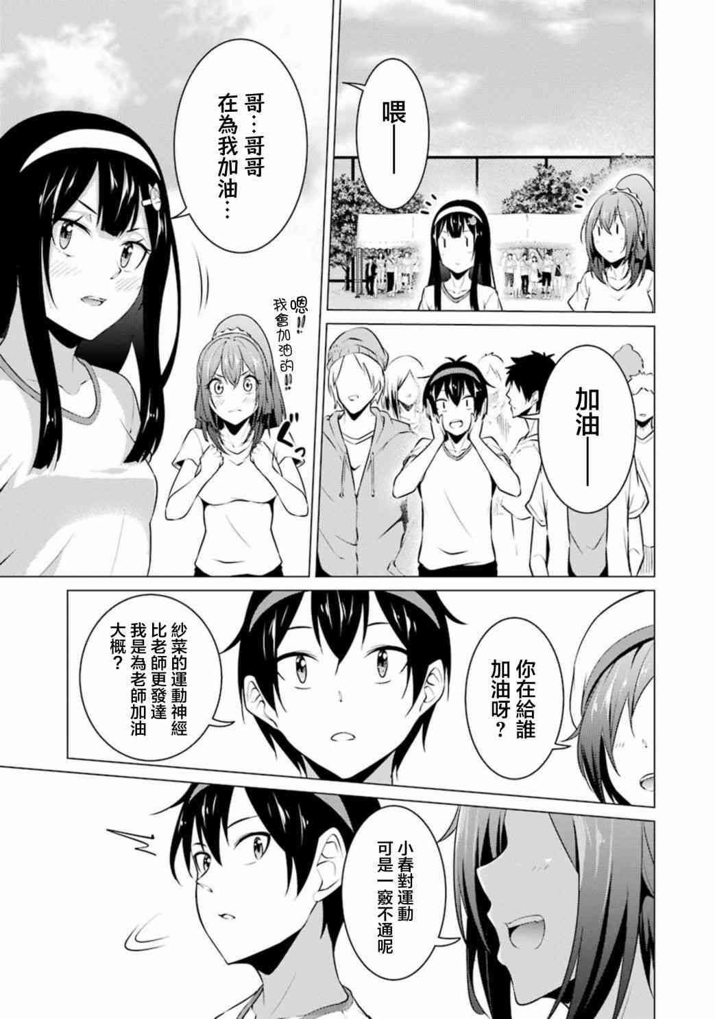 穿越时空回到高2、我对当时喜欢的老师告白的结果 41话 第4页