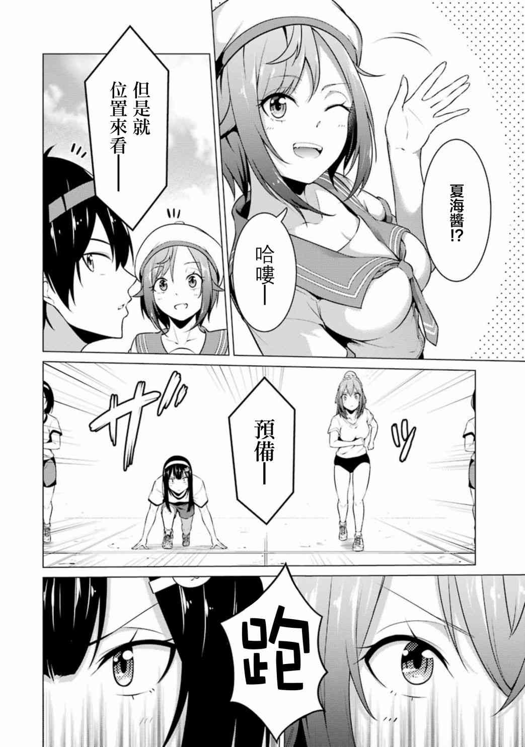 穿越时空回到高2、我对当时喜欢的老师告白的结果 41话 第5页