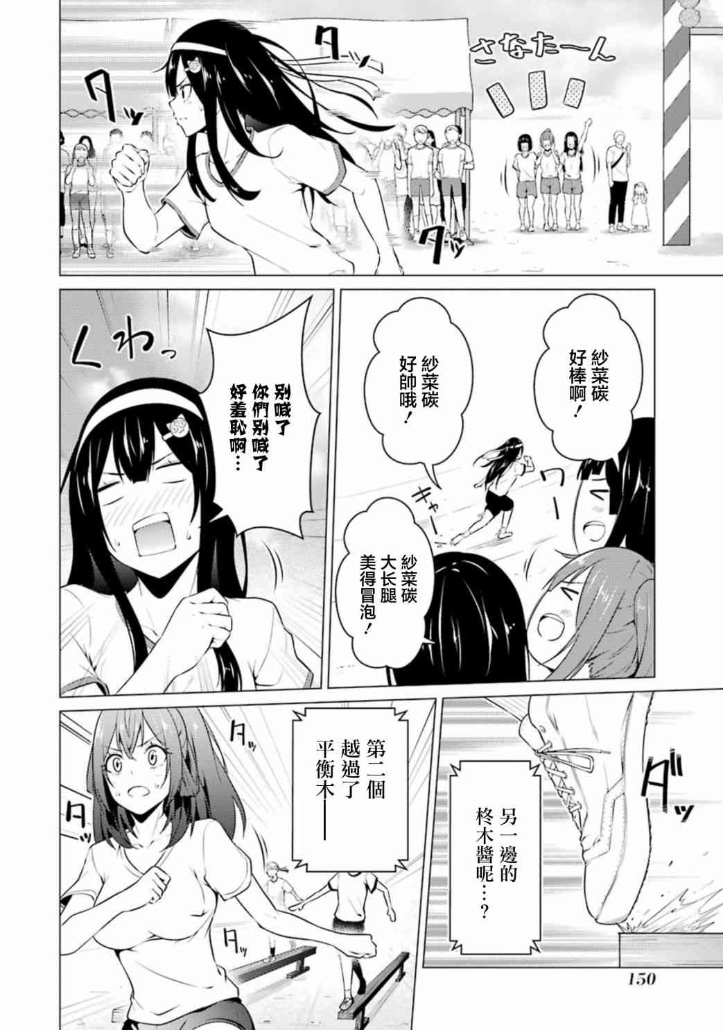 穿越时空回到高2、我对当时喜欢的老师告白的结果 41话 第7页