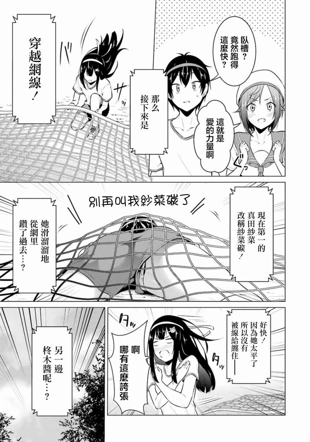 穿越时空回到高2、我对当时喜欢的老师告白的结果 41话 第8页